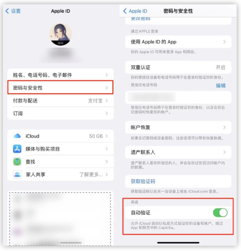 巫溪苹果手机维修分享iOS 16 自动验证功能开启方法 