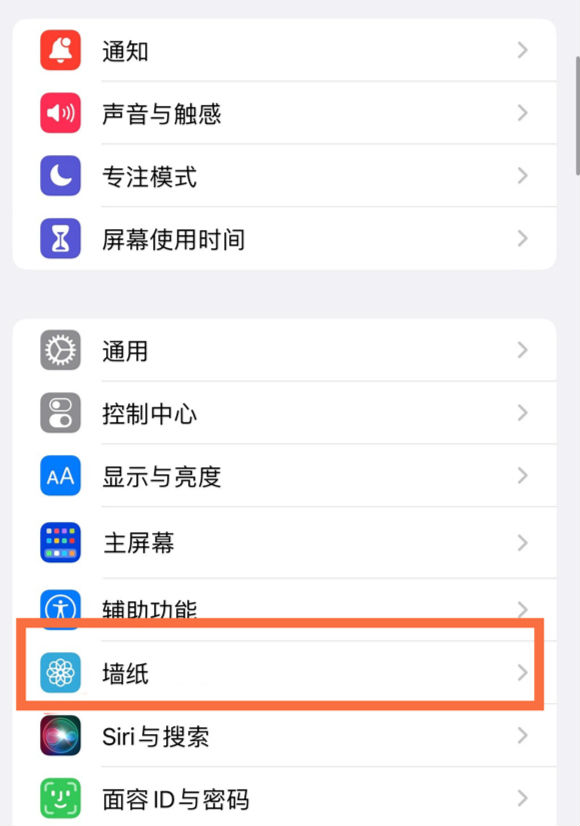 巫溪苹果14维修分享iPhone 14壁纸设置教程 