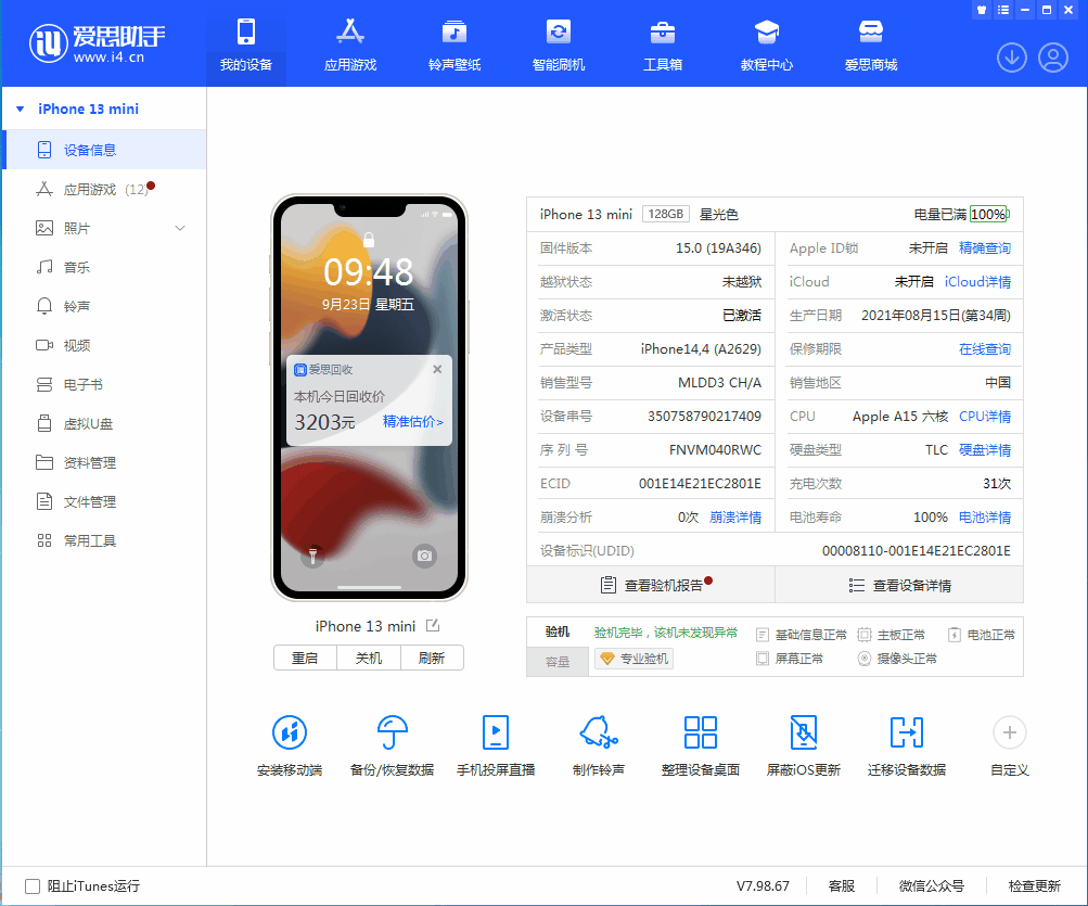 巫溪苹果手机维修分享iOS 16.0.2值得升级吗 