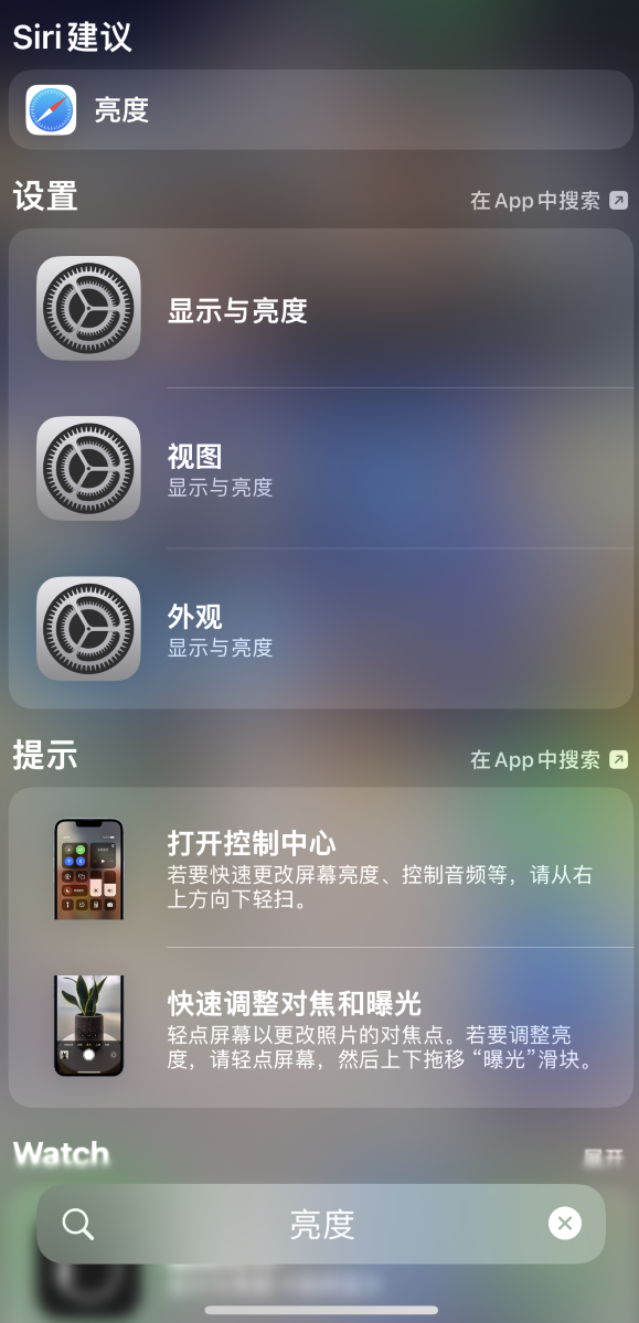 巫溪苹果手机维修分享iOS 16 为“搜索”功能增加新入口，如何开启和关闭 
