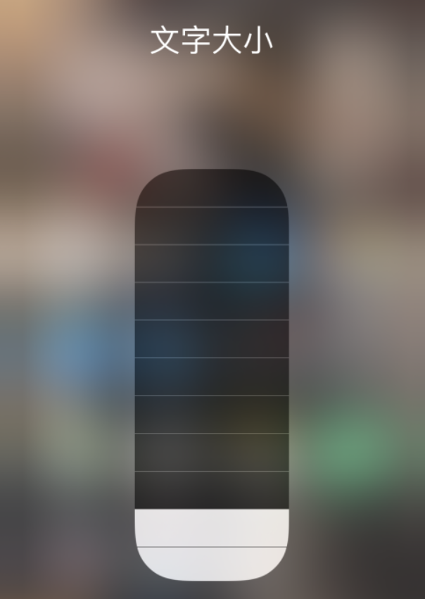 巫溪苹果手机维修分享小技巧：在 iPhone 控制中心快速调节字体大小 