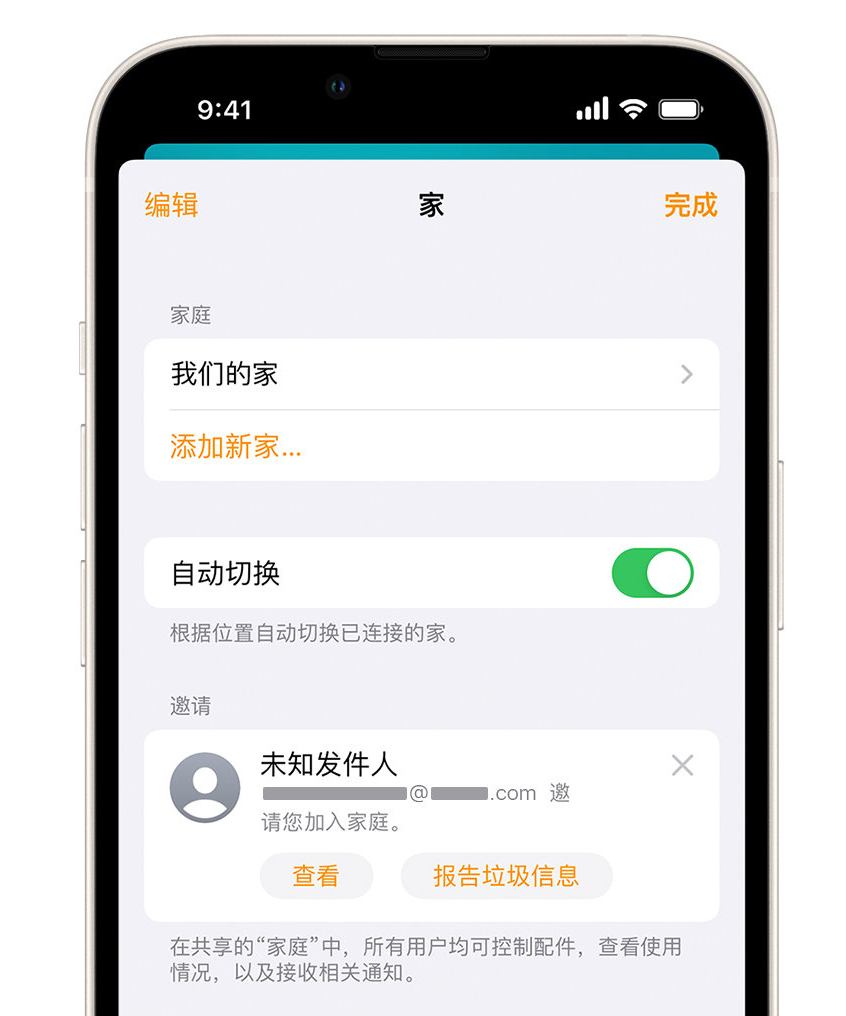 巫溪苹果手机维修分享iPhone 小技巧：在“家庭”应用中删除和举报垃圾邀请 