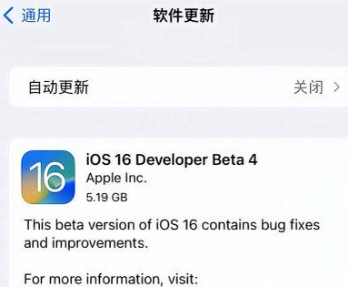 巫溪苹果手机维修分享iOS16 Beta4 更新内容及升级建议 