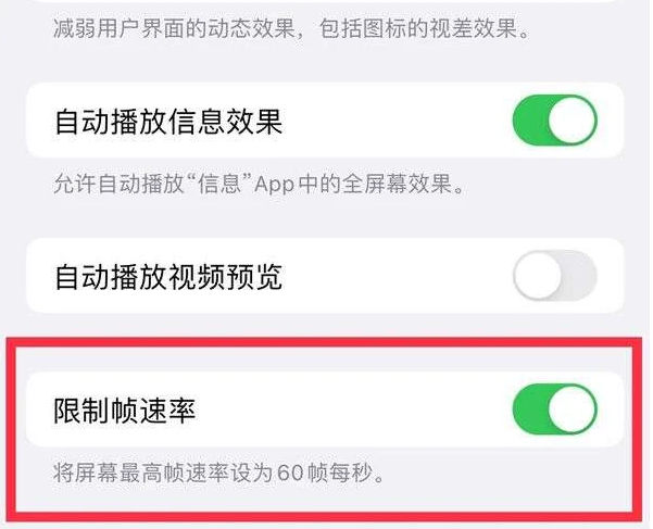 巫溪苹果13维修分享iPhone13 Pro高刷是否可以手动控制 