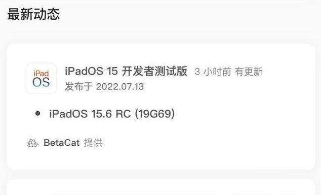 巫溪苹果手机维修分享苹果iOS 15.6 RC版更新建议 