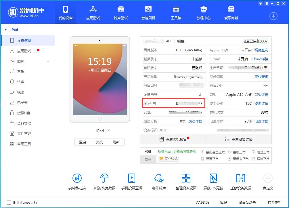 巫溪苹果手机维修分享iPhone设备如何查询序列号 