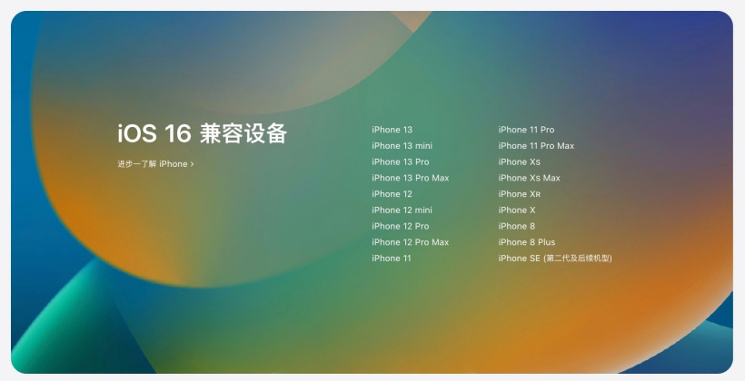 巫溪苹果手机维修分享苹果 iOS 16 支持哪些机型 