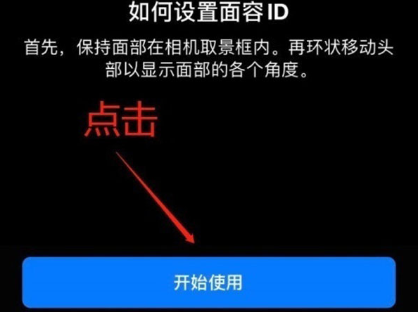 巫溪苹果13维修分享iPhone 13可以录入几个面容ID 