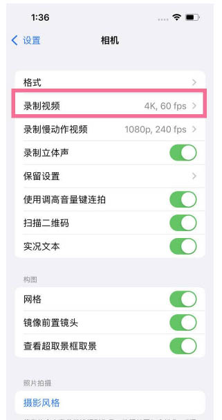 巫溪苹果13维修分享iPhone13怎么打开HDR视频 