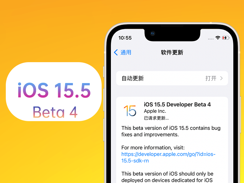 巫溪苹果手机维修分享iOS 15.5 Beta4优缺点汇总 