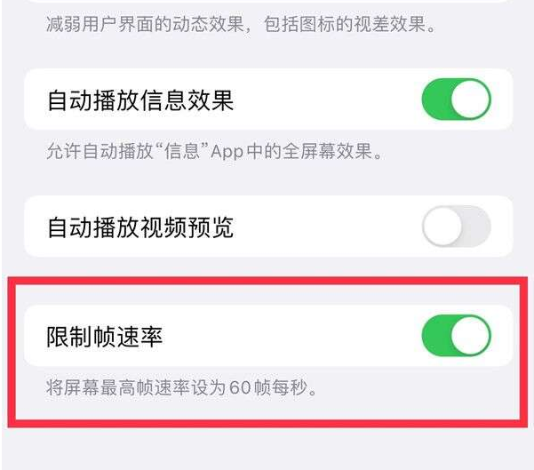 巫溪苹果13维修分享iPhone13 Pro高刷设置方法 