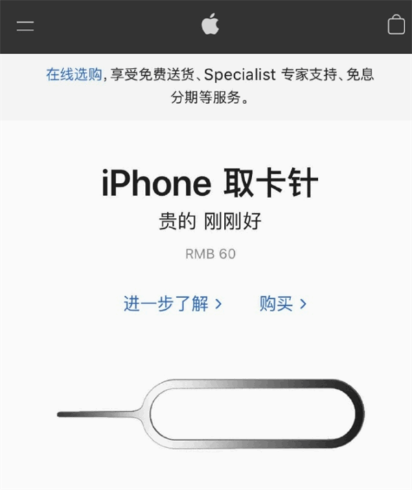 巫溪苹果手机维修分享谁会买26元的iPhone取卡针 