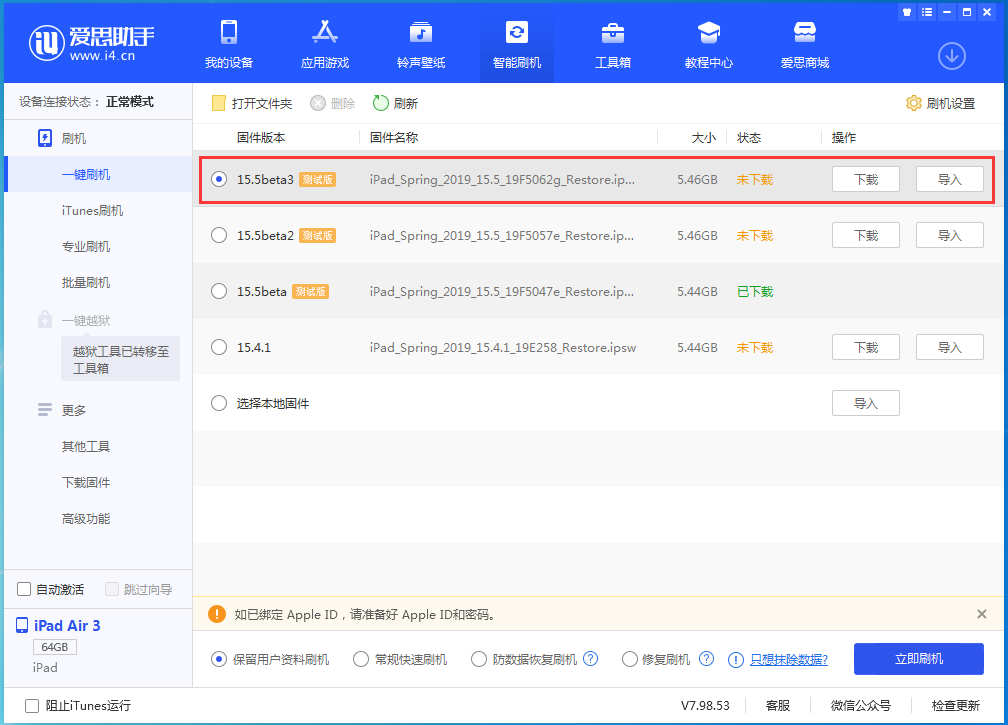 巫溪苹果手机维修分享iOS15.5 Beta 3更新内容及升级方法 