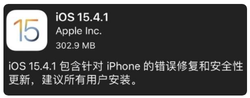 巫溪苹果手机维修分享iOS 15.4.1正式版更新内容汇总 