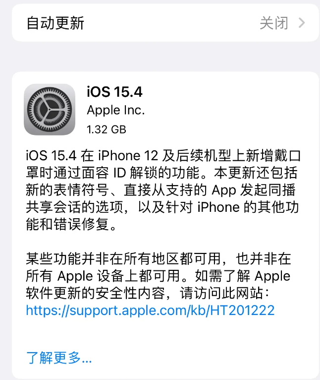 巫溪苹果手机维修分享哪些机型不建议升级iOS 15.4 