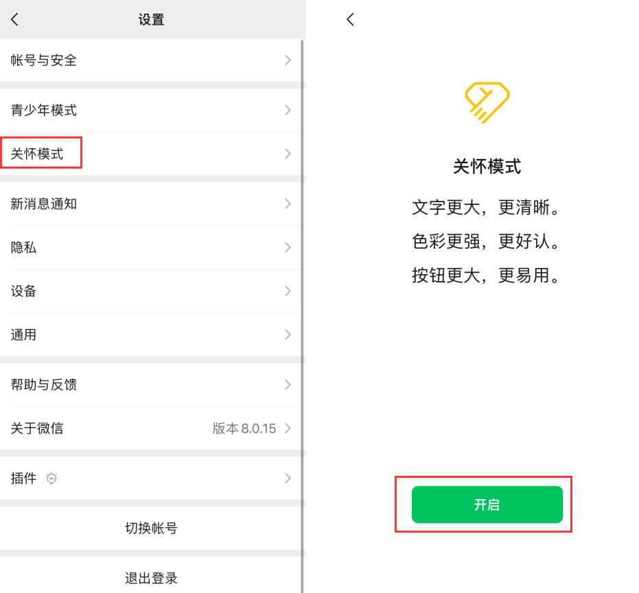 巫溪苹果手机维修分享iOS 版微信新功能“关怀模式”：一键放大字体和图标 