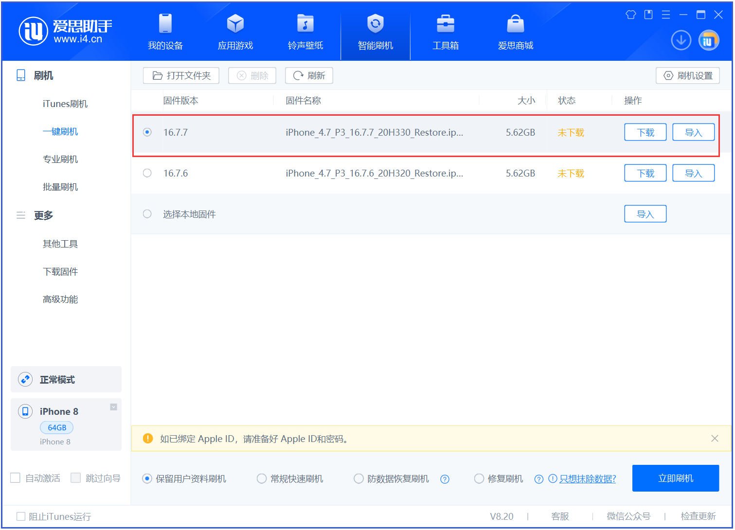 巫溪苹果手机维修分享iOS 16.7.7正式版升级 