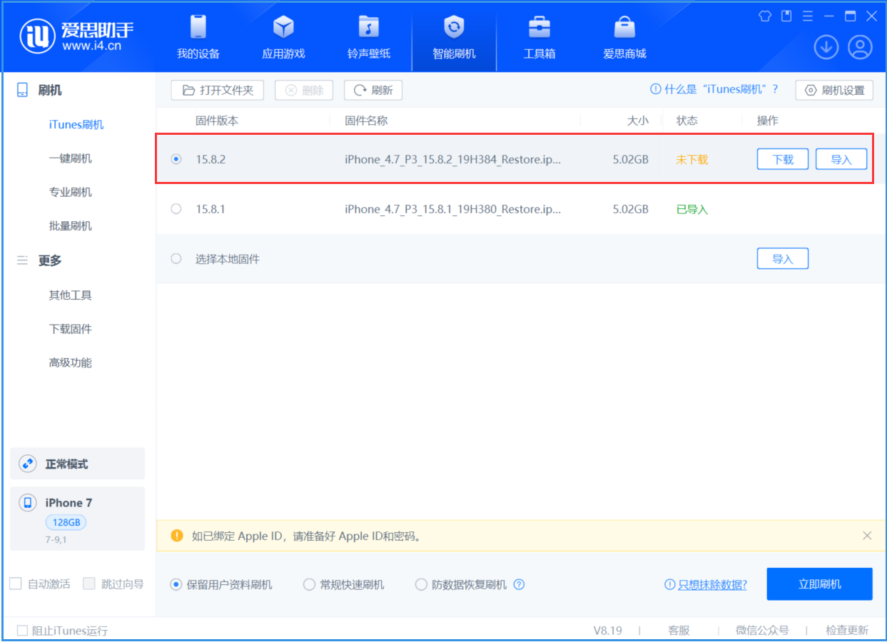 巫溪苹果手机维修分享iOS 16.7.6/iOS 15.8.2正式版一键刷机教程 