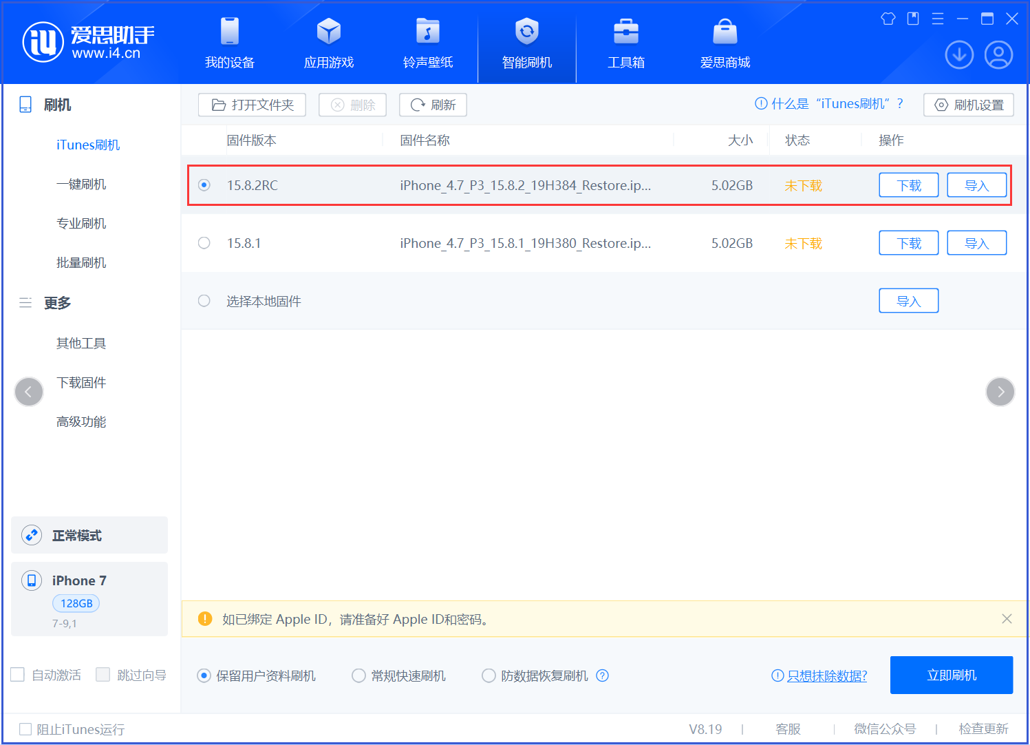 巫溪苹果手机维修分享iOS 16.7.6RC/iOS 15.8.2RC一键刷机教程 