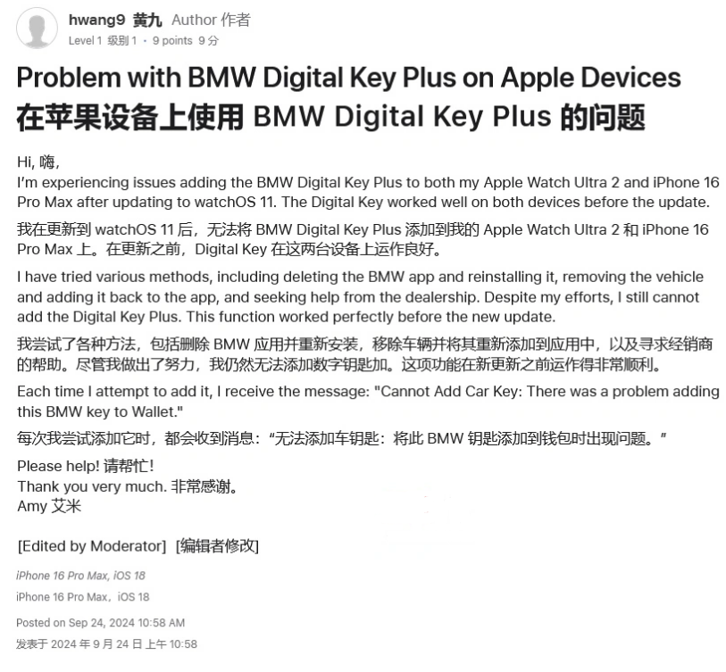 巫溪苹果手机维修分享iOS 18 后共享车钥匙存在问题 