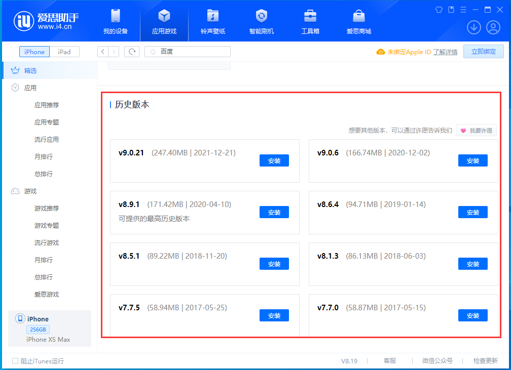 巫溪苹果手机维修分享苹果应用如何下载历史版本的App 