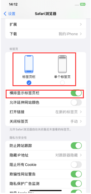 巫溪苹果手机维修分享Safari浏览器如何切换标签栏位置 