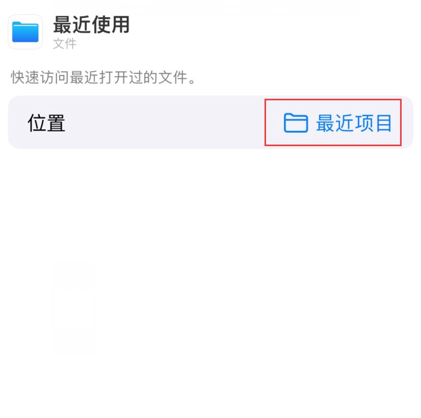 巫溪苹果手机维修分享从 iPhone 主屏幕快速访问最近的文件 