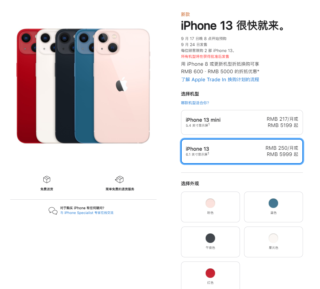 巫溪苹果手机维修分享iPhone 13系列售价是多少 