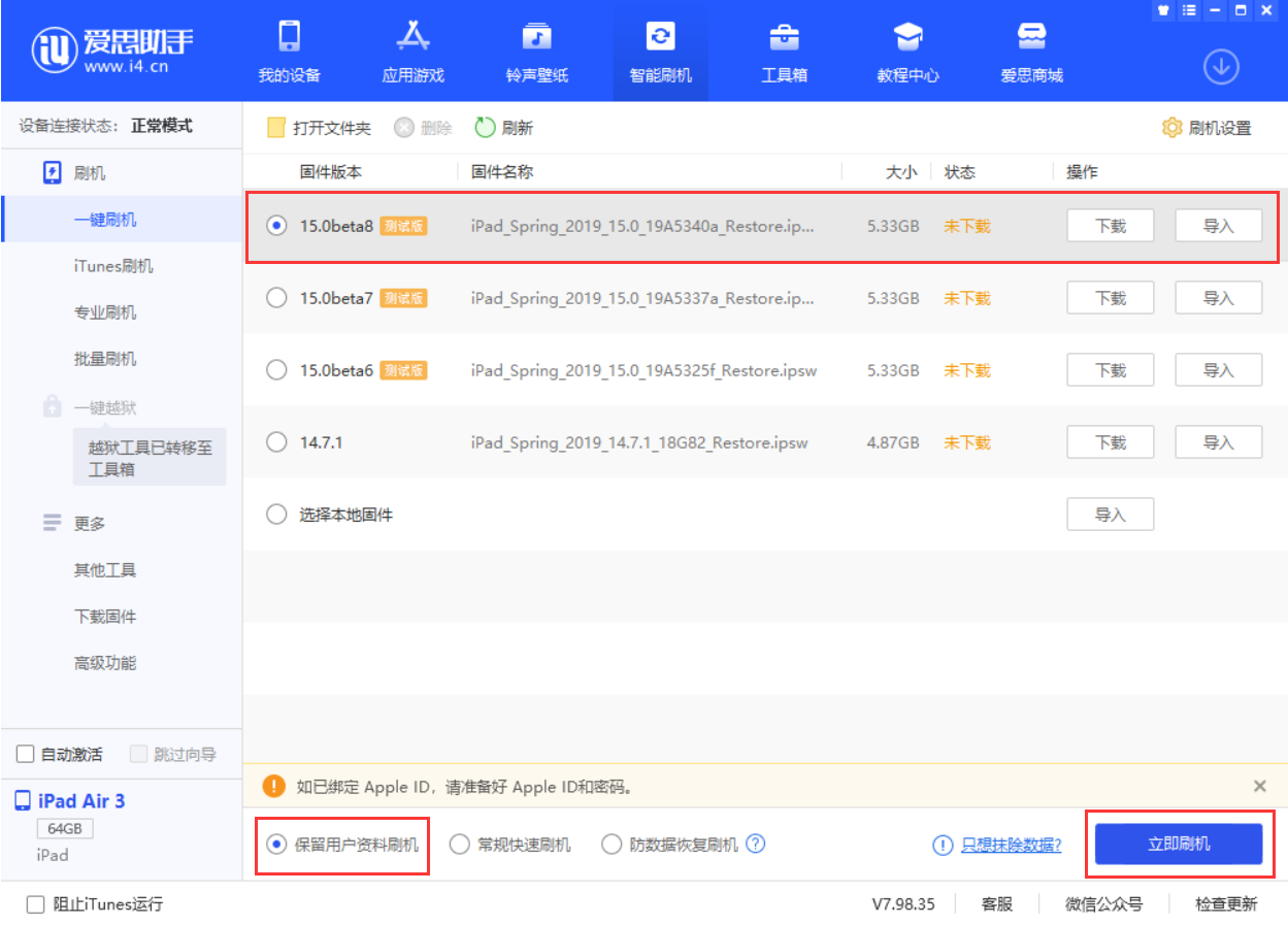 巫溪苹果手机维修分享iOS15 beta 8更新内容及升级方法教程 