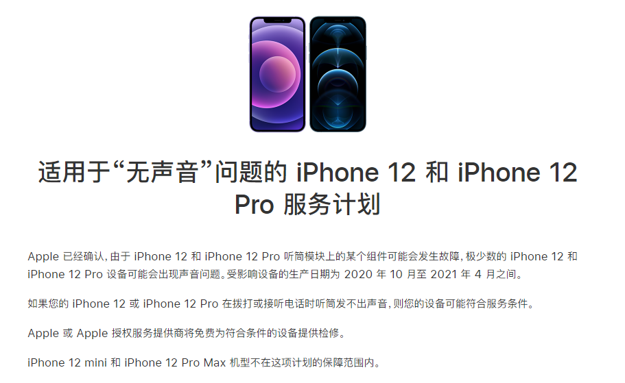 巫溪苹果手机维修分享iPhone 12/Pro 拨打或接听电话时无声音怎么办 
