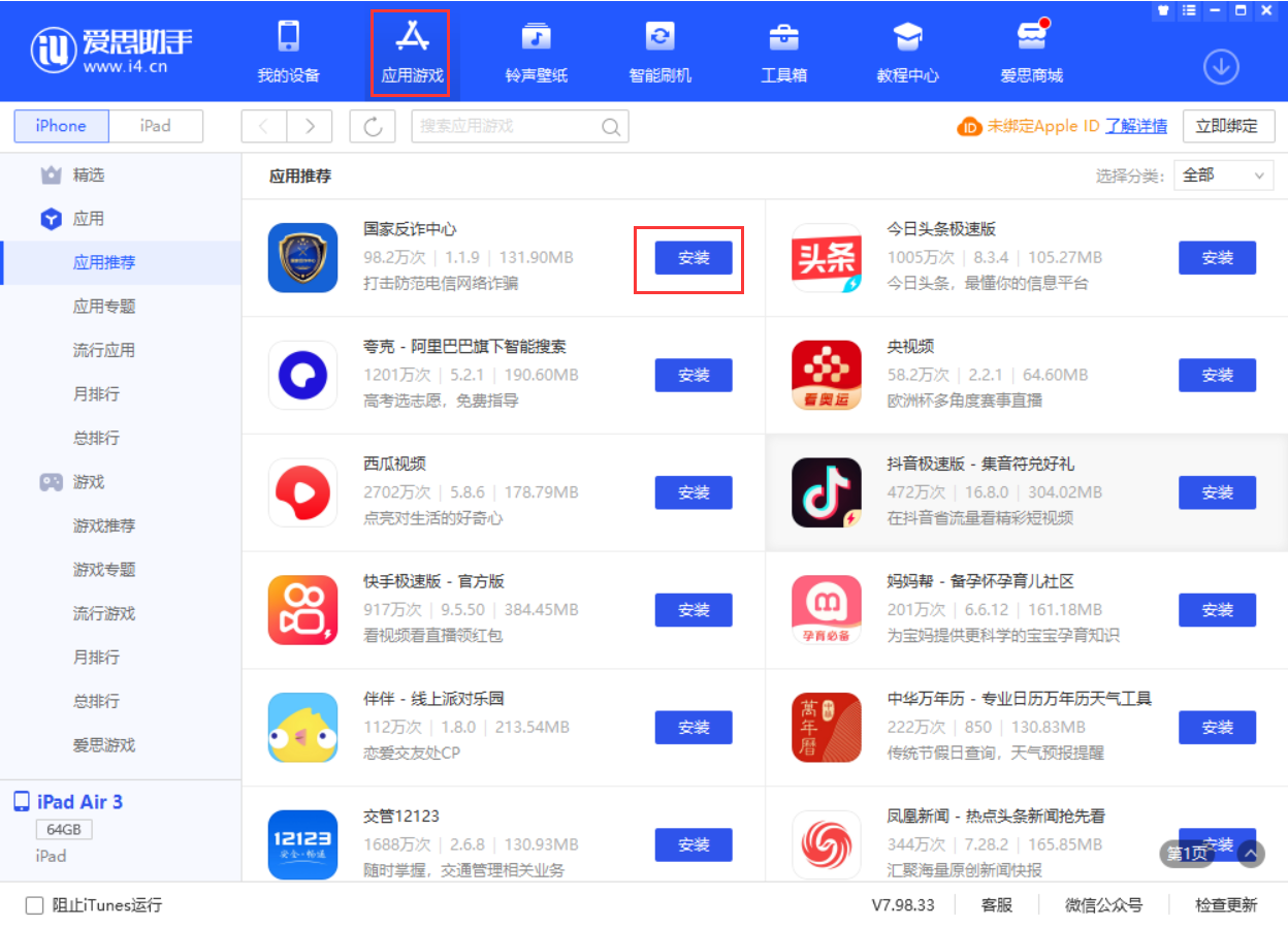 巫溪苹果手机维修分享iPhone 从 iOS 15 降级到 iOS 14.7/14.7.1 之后无法下载更新应用怎么办 