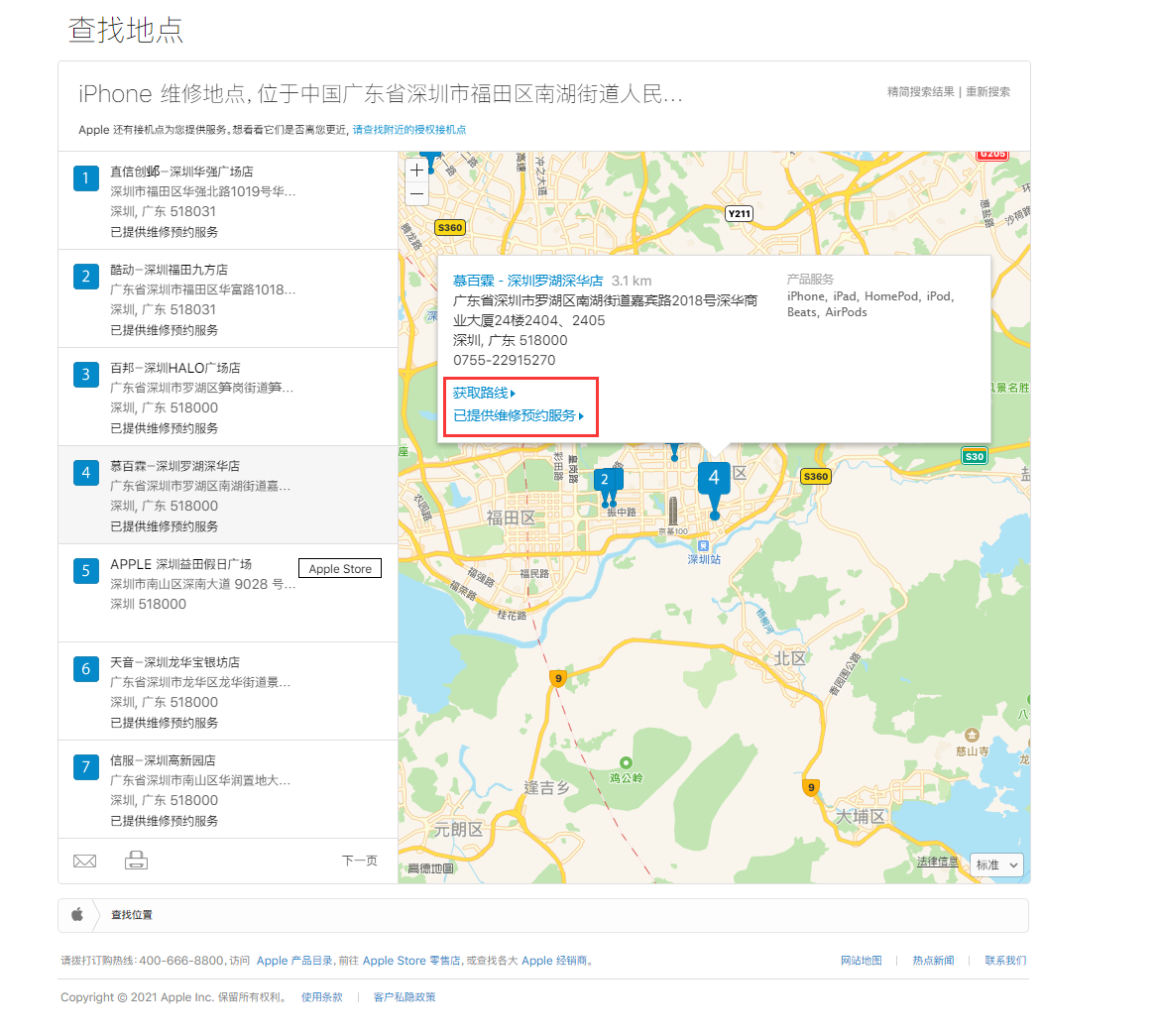 巫溪苹果手机维修分享如何快速查找最近的苹果官方授权维修点 