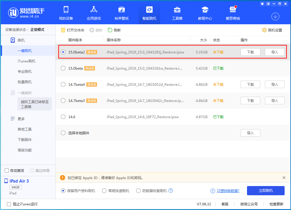 巫溪苹果手机维修分享iOS15 beta2修订版更新了什么内容 