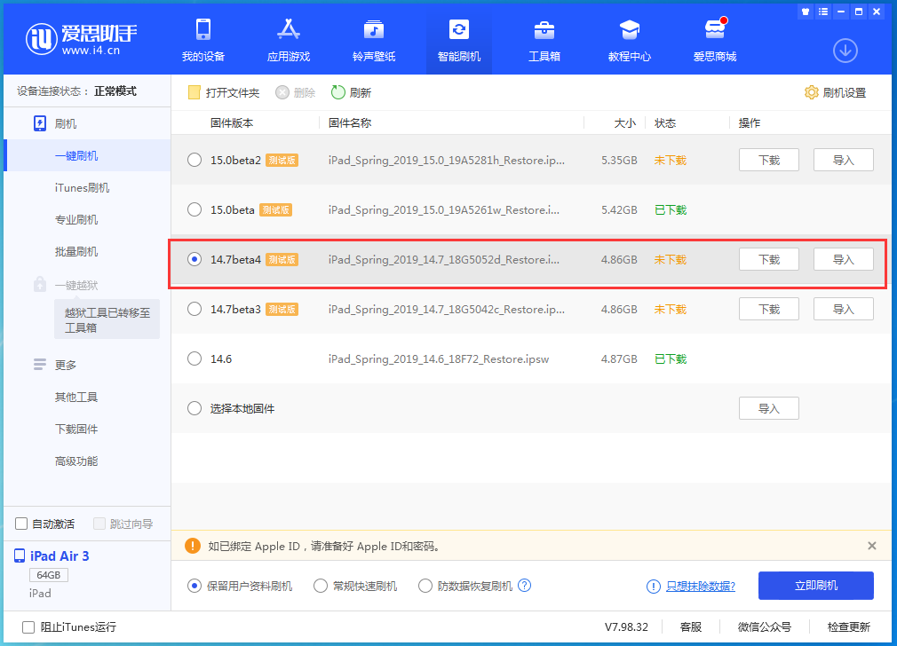 巫溪苹果手机维修分享iOS 14.7 beta 4更新内容及升级方法教程 
