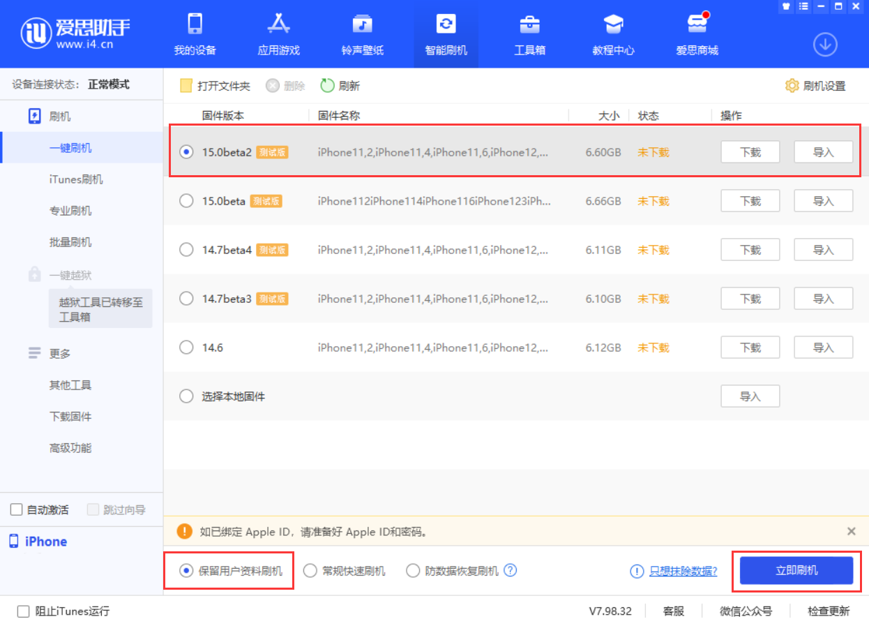 巫溪苹果手机维修分享iOS 15.0 公测版与 iOS 15 beta 2 测试版有什么区别 