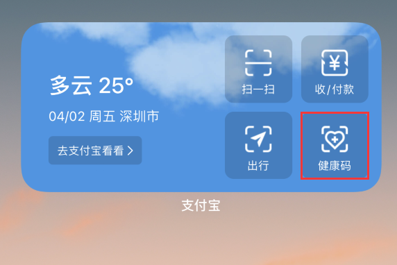 巫溪苹果手机维修分享如何在 iPhone 12 上快速调出健康码 