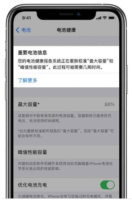 巫溪苹果手机维修分享升级iOS 14.5 Beta 6后如何进行电池校准 