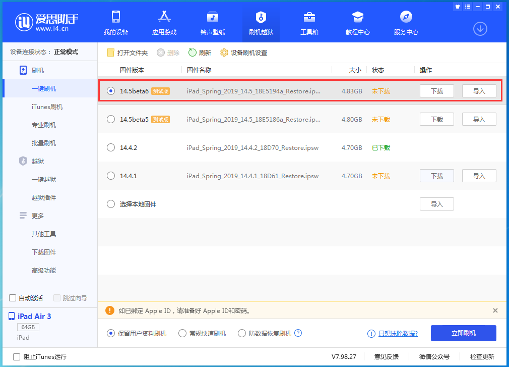 巫溪苹果手机维修分享苹果 iOS 14.5Beta 6更新内容及升级方法 