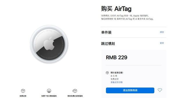 巫溪苹果手机维修分享购买AirTag后多久可以到货 