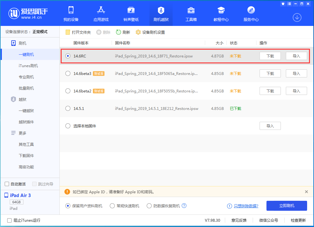 巫溪苹果手机维修分享iOS14.6RC版更新内容及升级方法 