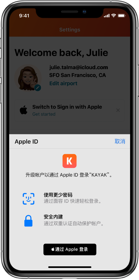 巫溪苹果手机维修分享如何在 iPhone 12 上使用“通过 Apple 登录” 