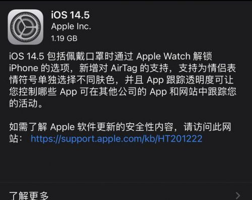 巫溪苹果手机维修分享iOS14.5正式版中隐私政策正式生效了吗 