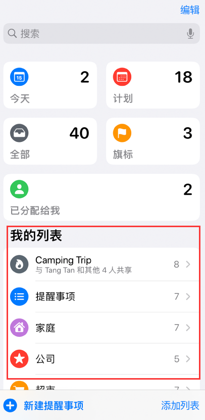 巫溪苹果手机维修分享iOS 14.5 “提醒事项”应用支持便捷排序 
