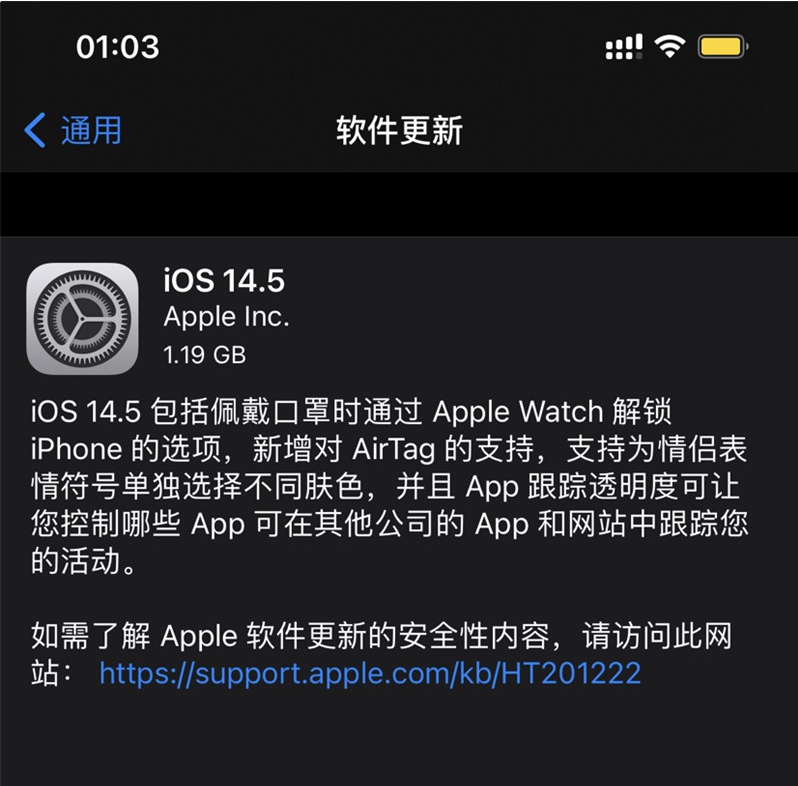 巫溪苹果手机维修分享iOS 14.5 正式版升级内容汇总 