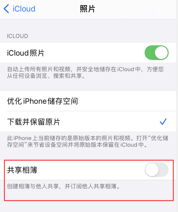巫溪苹果手机维修分享iPhone 总是收到共享相簿广告，如何解决 