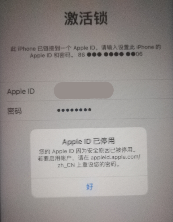巫溪苹果手机维修分享iPhone 12 出现提示“Apple ID 已停用”怎么办 