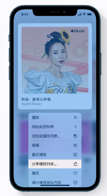 巫溪苹果手机维修分享Apple Music 新增新年歌单，快来分享给好友 