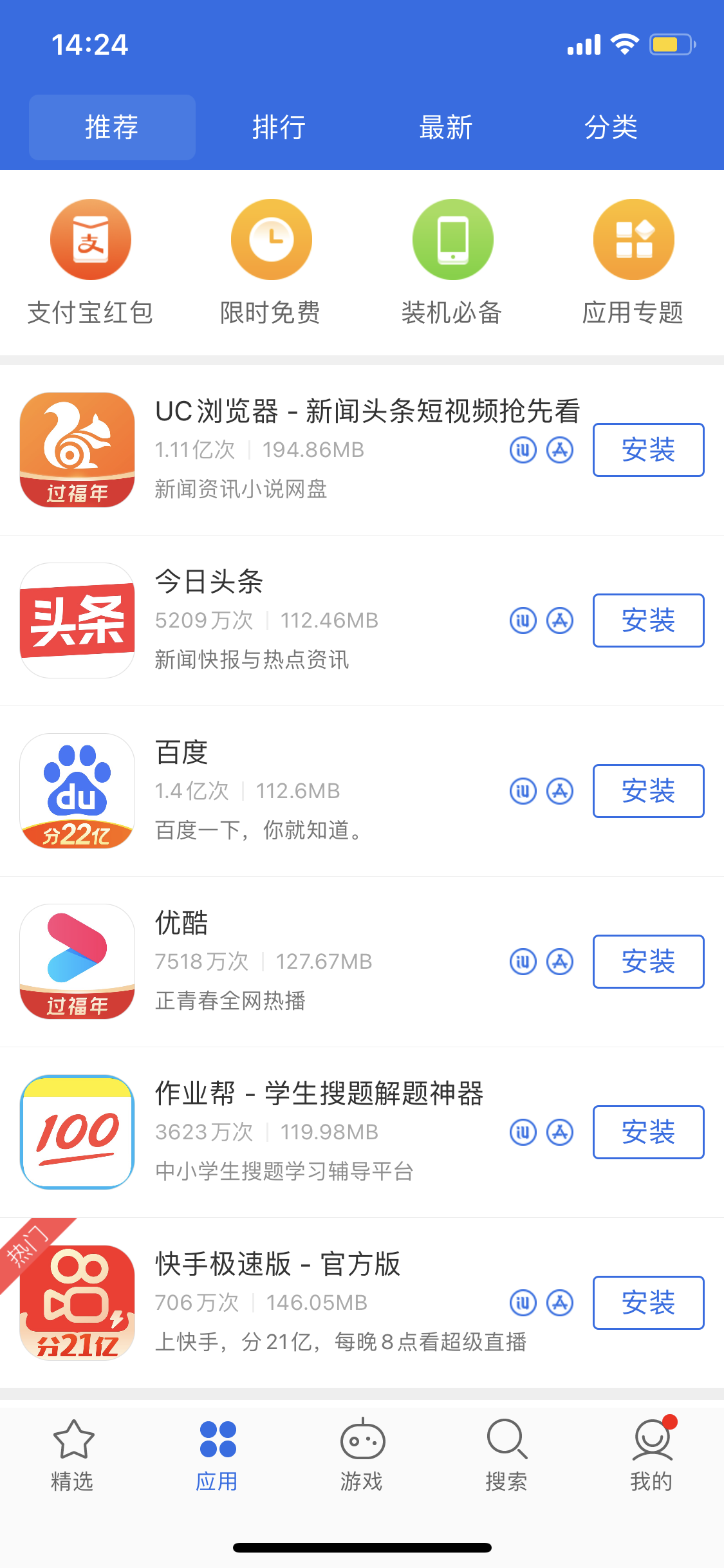 巫溪苹果手机维修分享iPhone 12 免输入密码下载应用的三种方法 