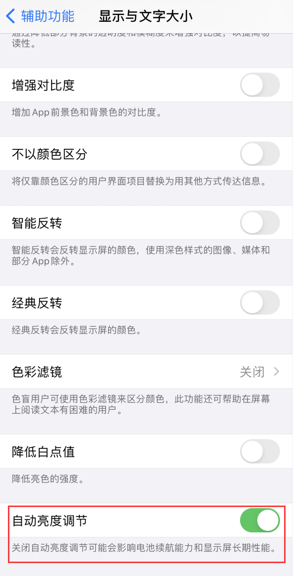 巫溪苹果手机维修分享iPhone 自动亮度调节失灵怎么办 