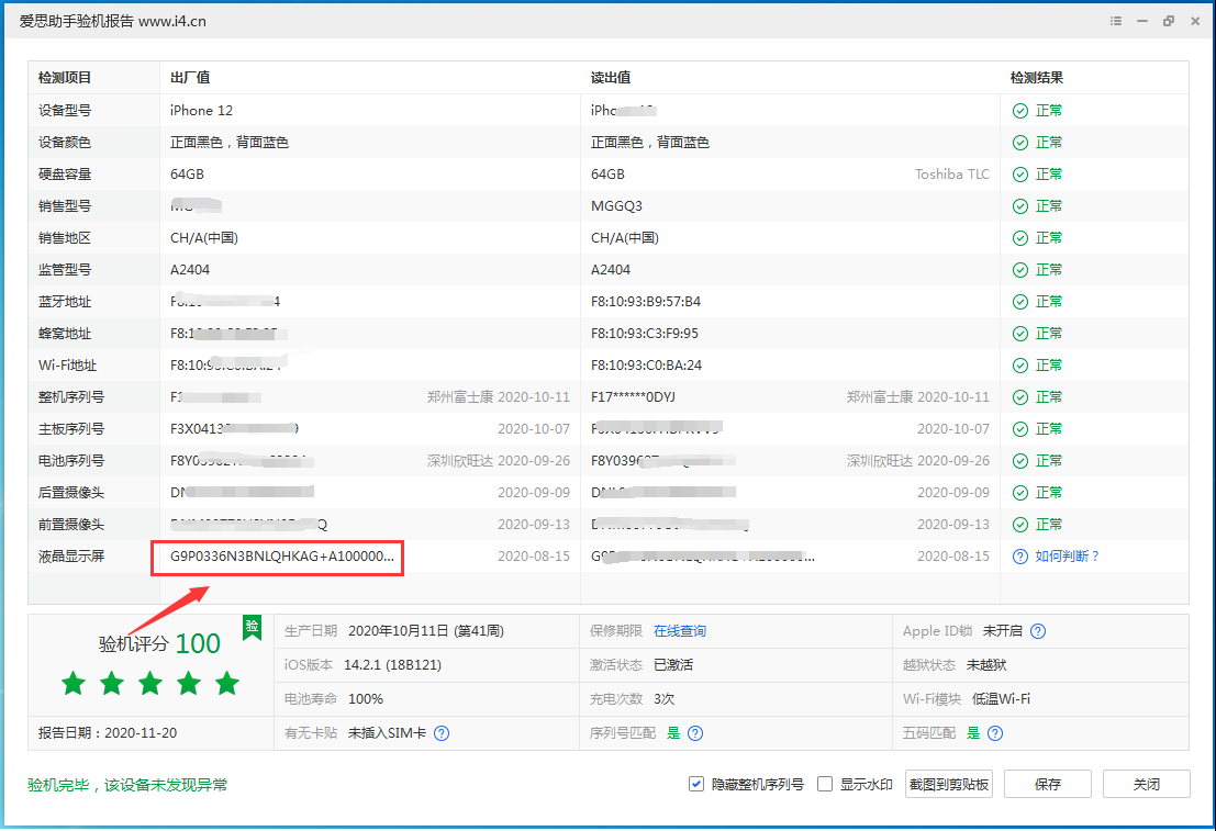 巫溪苹果手机维修分享iPhone12全系列屏幕变绿是什么原因造成的 